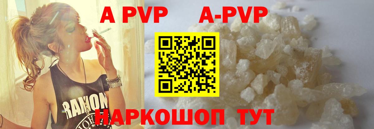 A PVP СК  магазин продажи наркотиков  А ПВП СК  Вход с VPN  Чапаевск  Alpha-PVP VHQ 