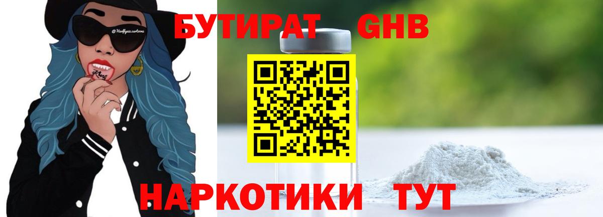 Бутират  БУТИРАТ жидкий экстази  Вход с VPN  Чапаевск 
