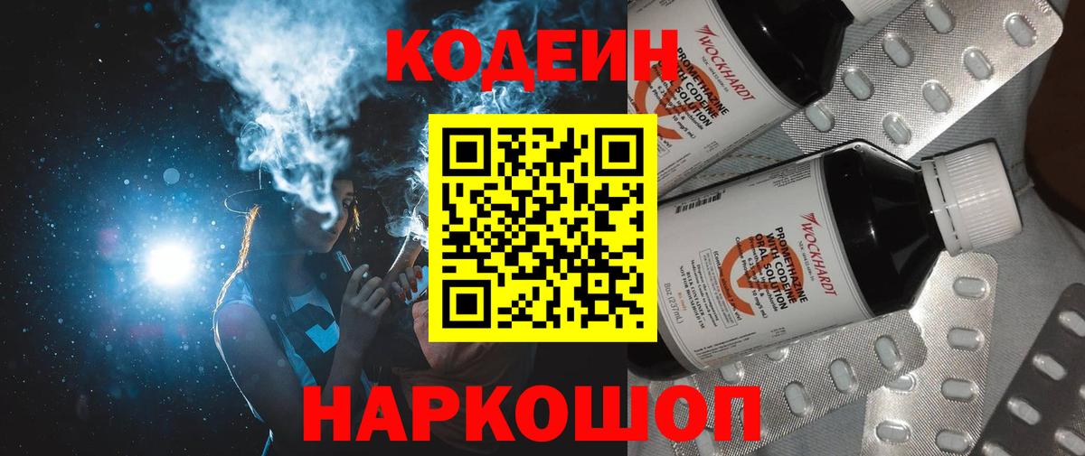 Codein Purple Drank  Вход с VPN  Codein Purple Drank  Чапаевск 